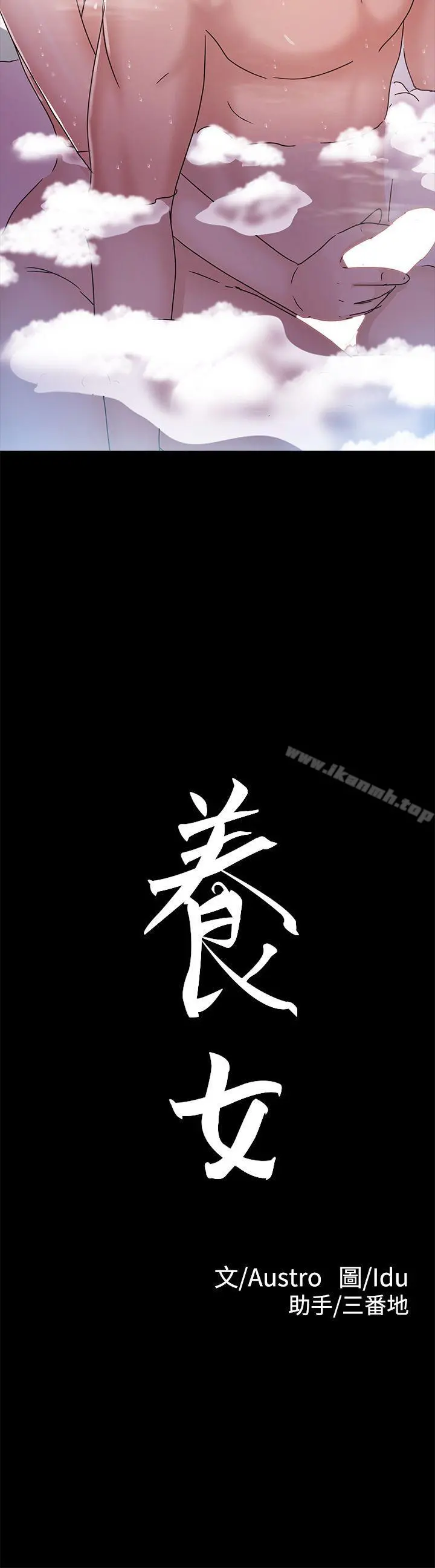 养女 第10话 第2页
