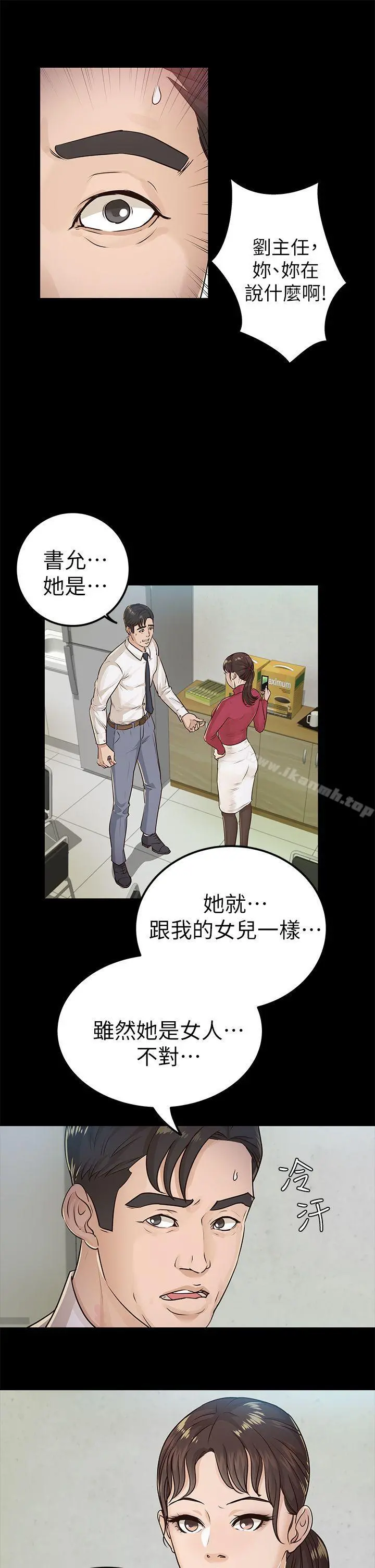 养女 第16话 第3页