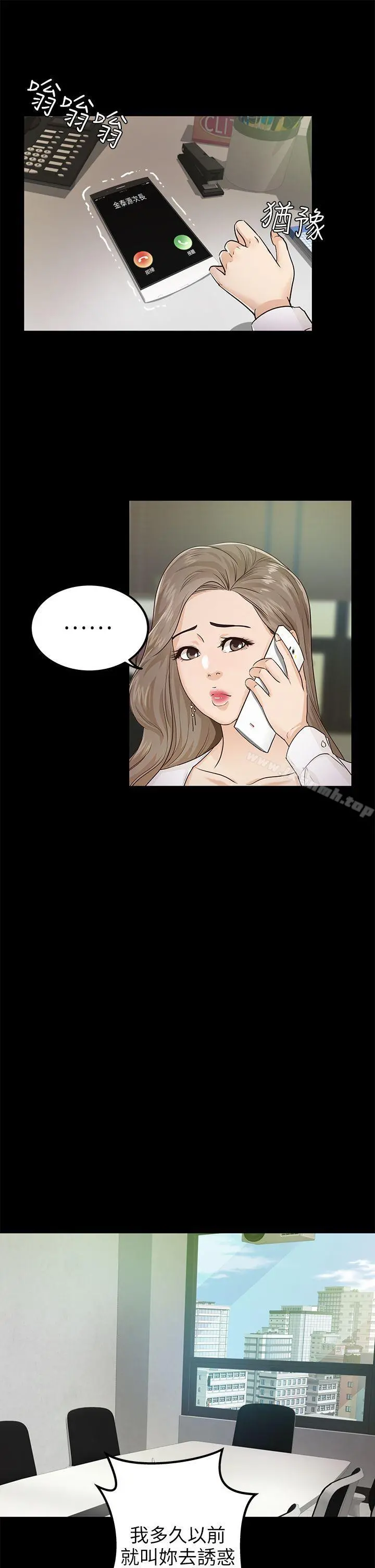 养女 第16话 第11页