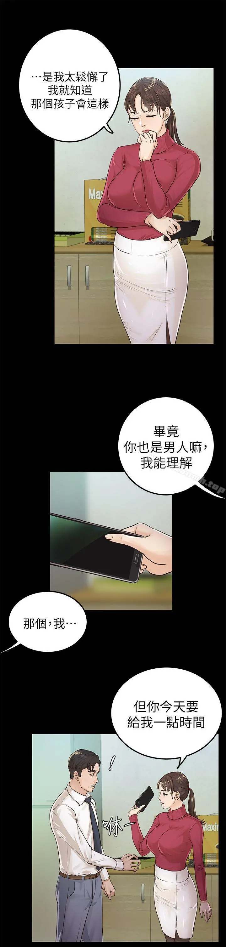 养女 第16话 第5页