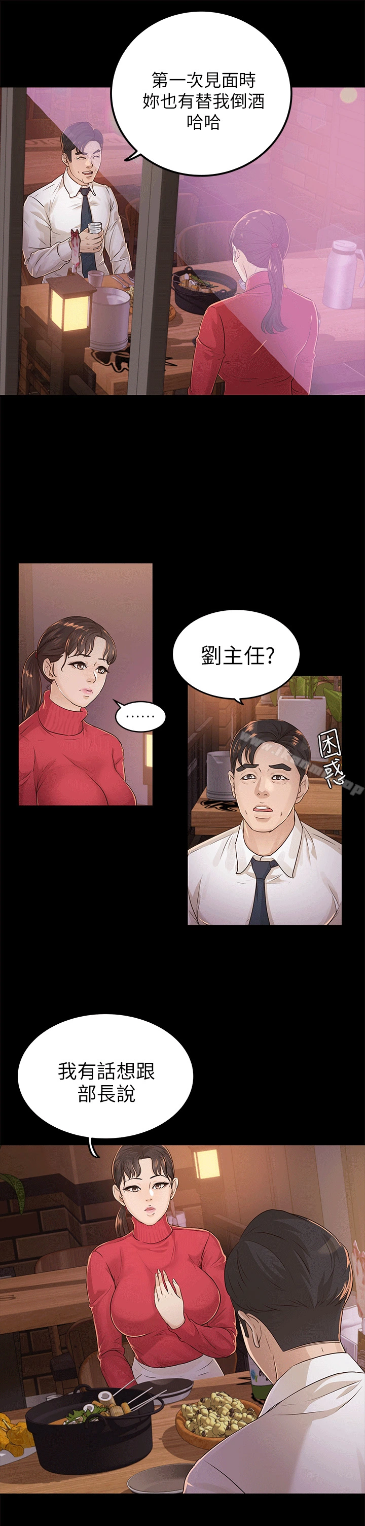 养女 第17话 第5页