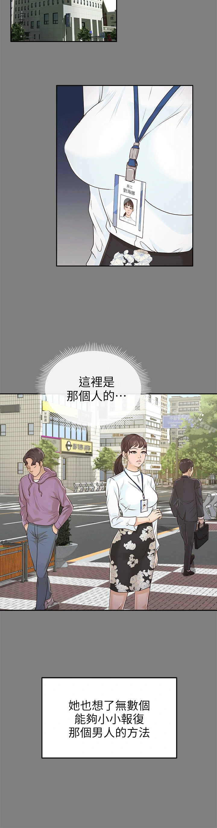 养女 第17话 第14页