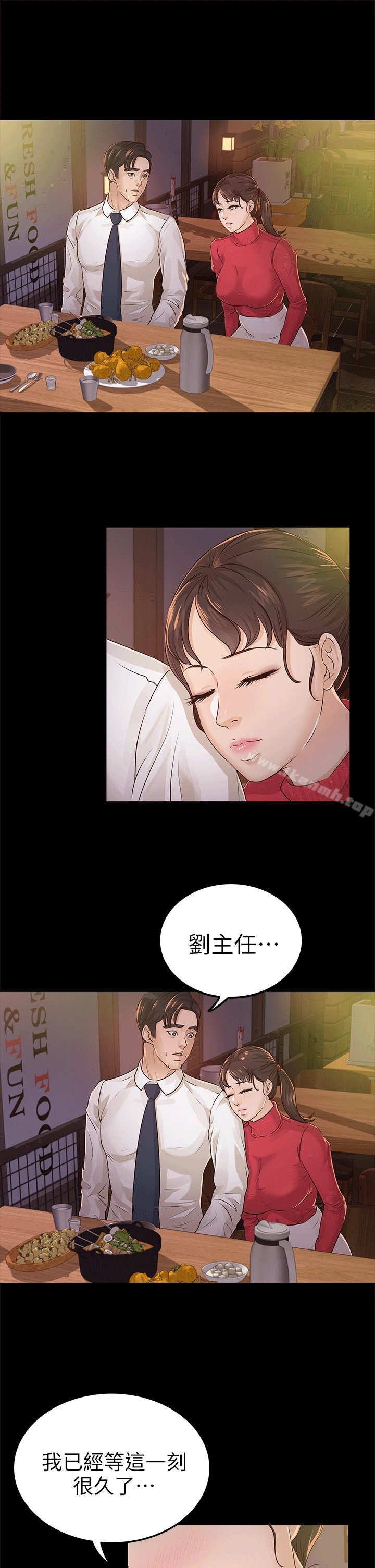 养女 第17话 第25页