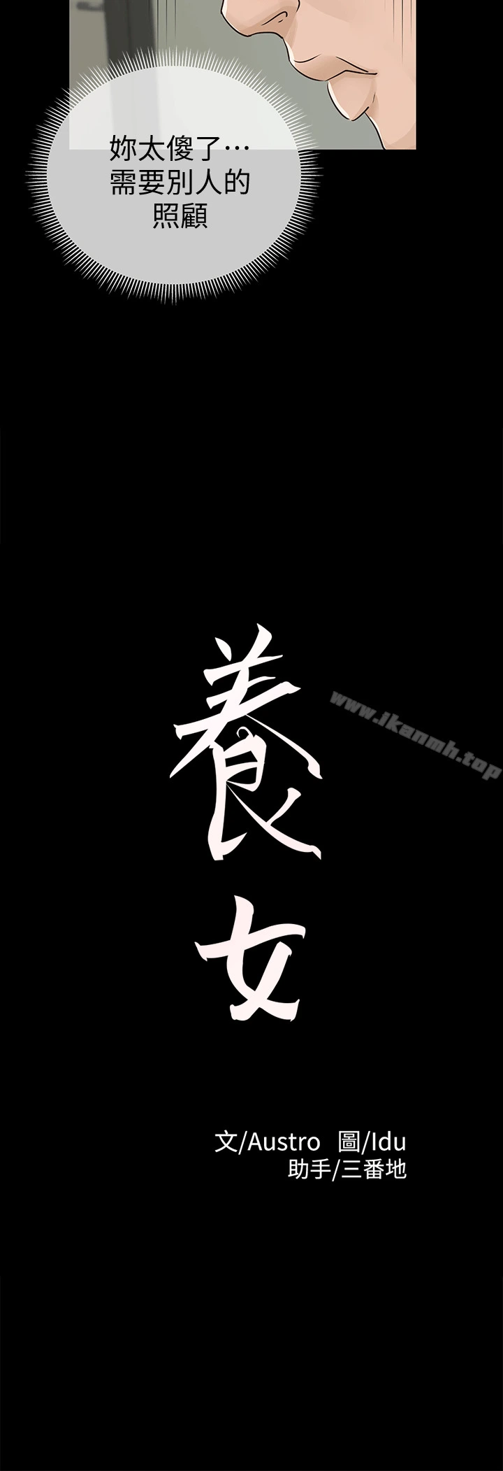 养女 第17话 第2页