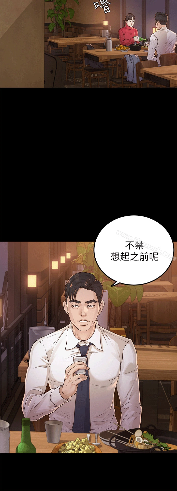 养女 第17话 第4页