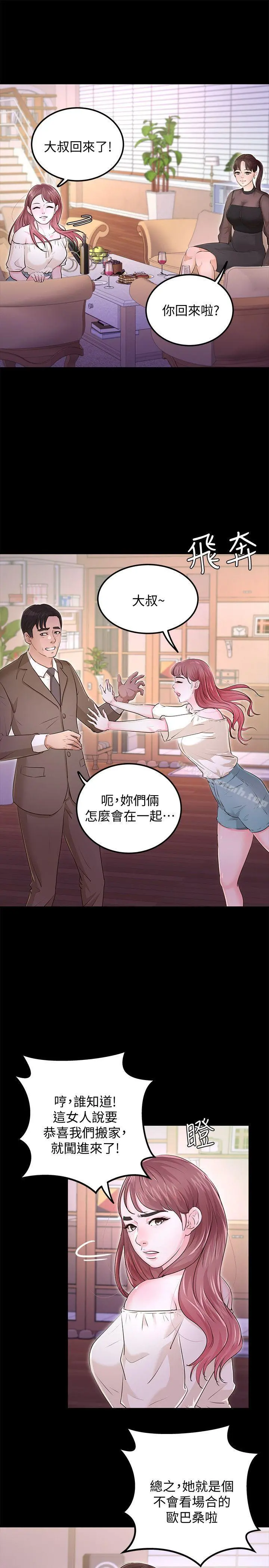 养女 最终话-专属于我的女秘书 第3页