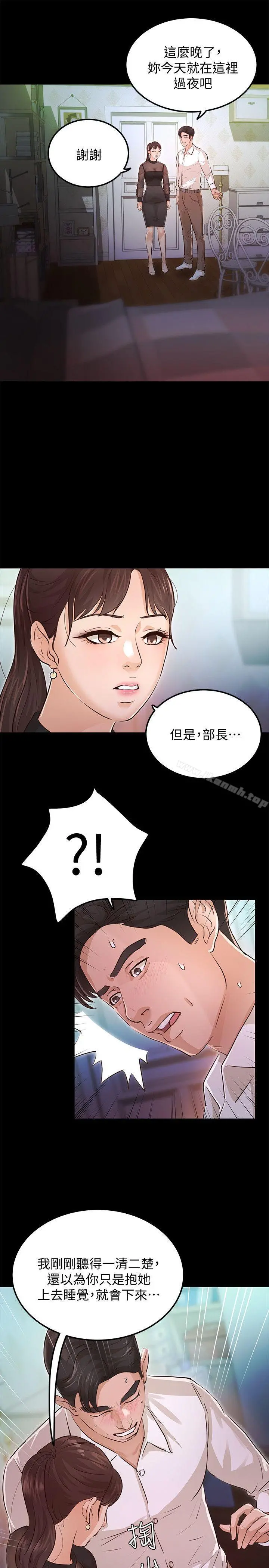养女 最终话-专属于我的女秘书 第27页