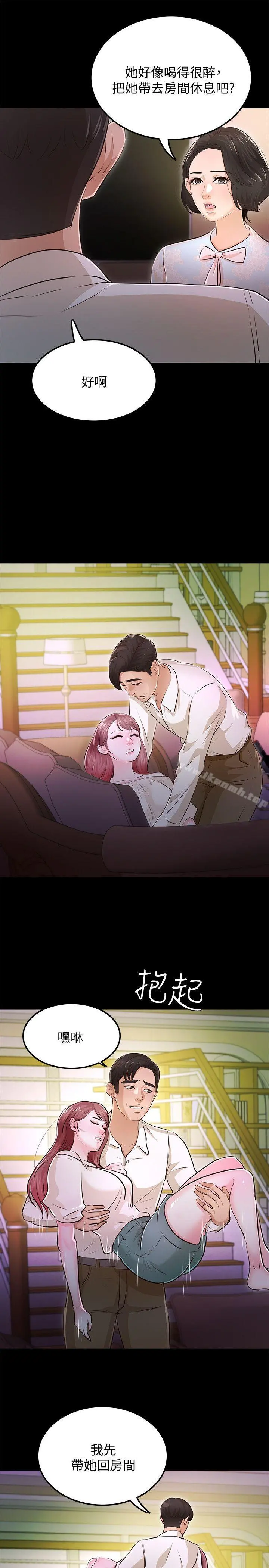 养女 最终话-专属于我的女秘书 第15页