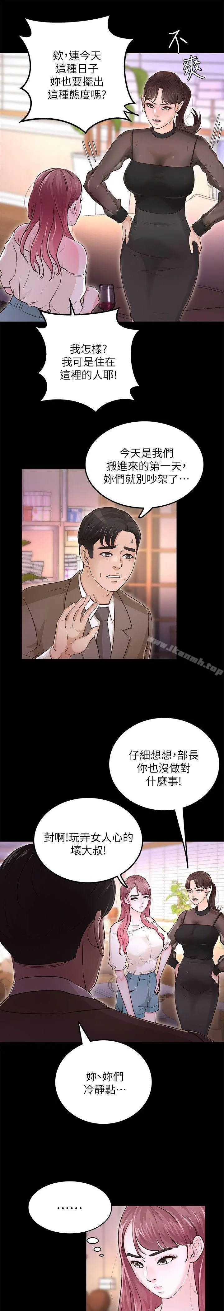 养女 最终话-专属于我的女秘书 第5页