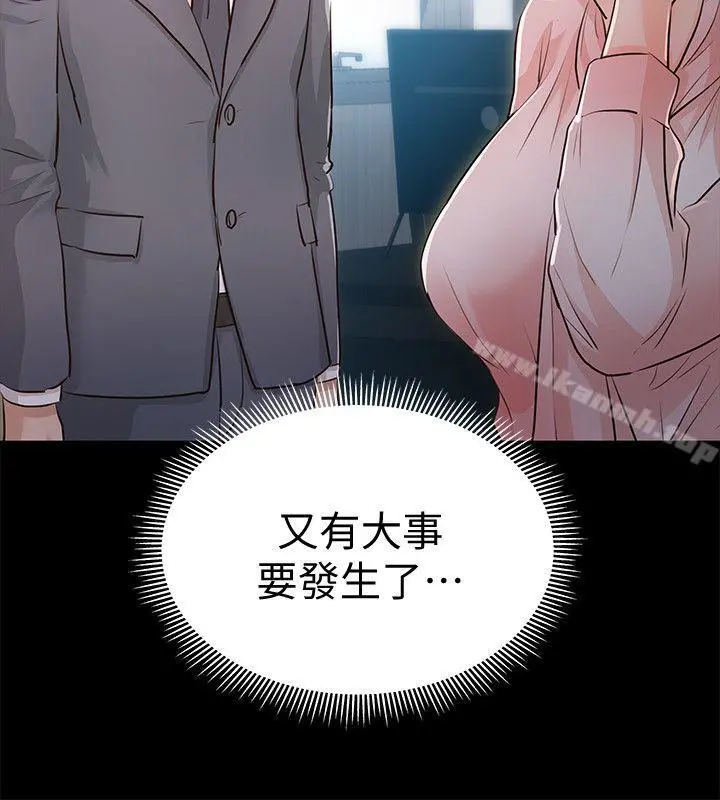 养女 最终话-专属于我的女秘书 第36页