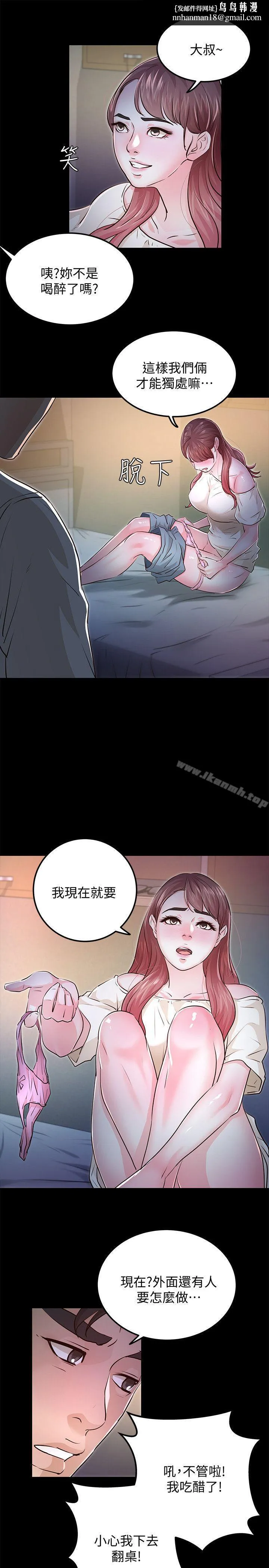养女 最终话-专属于我的女秘书 第19页