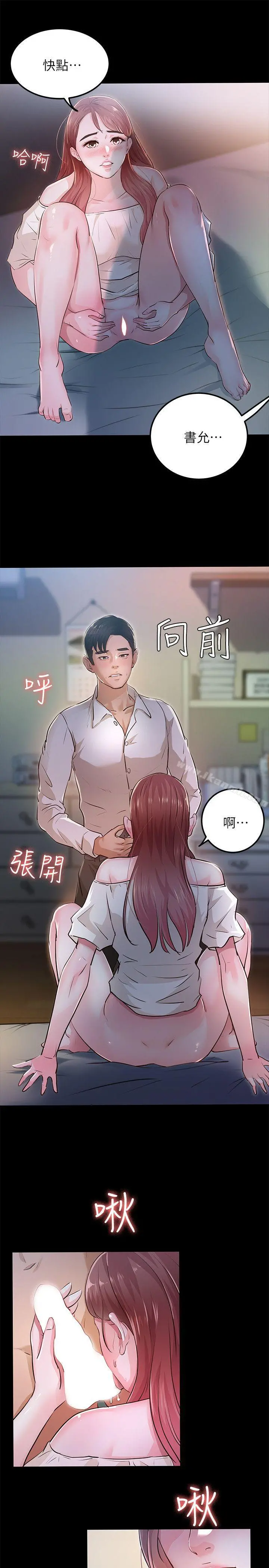 养女 最终话-专属于我的女秘书 第21页
