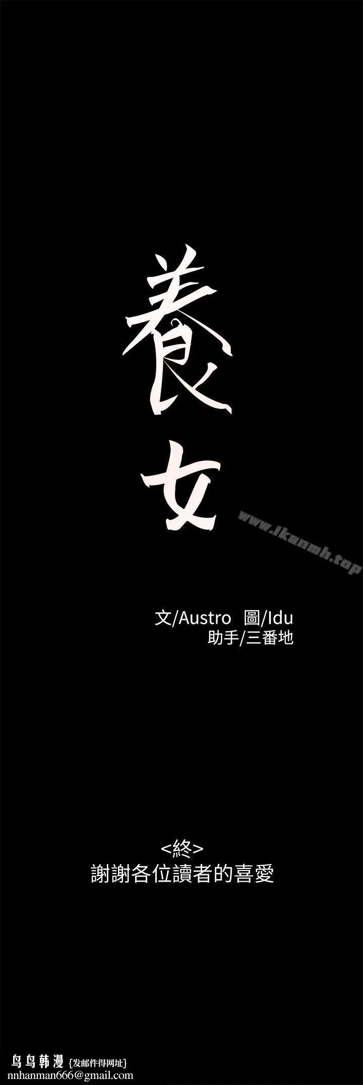 养女 最终话-专属于我的女秘书 第37页