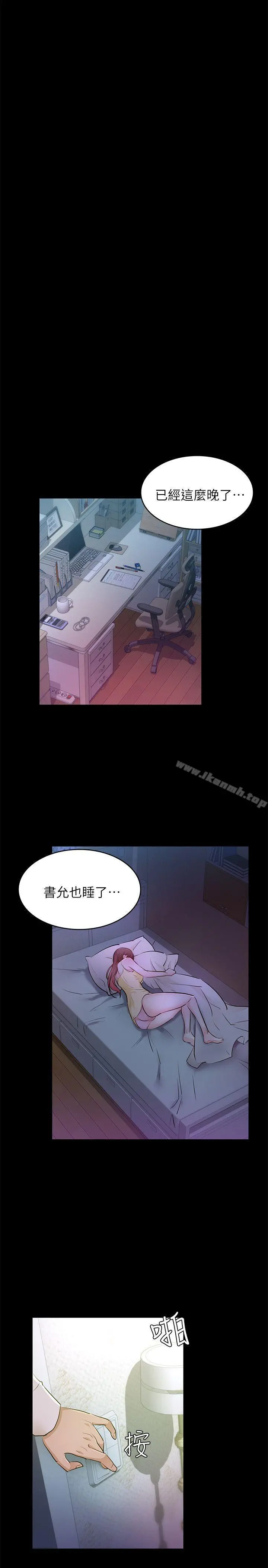 养女 最终话-专属于我的女秘书 第25页