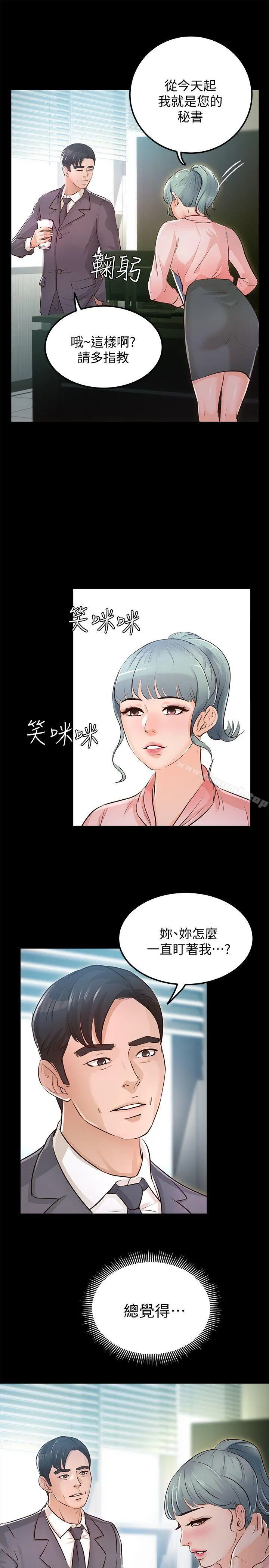 养女 最终话-专属于我的女秘书 第35页