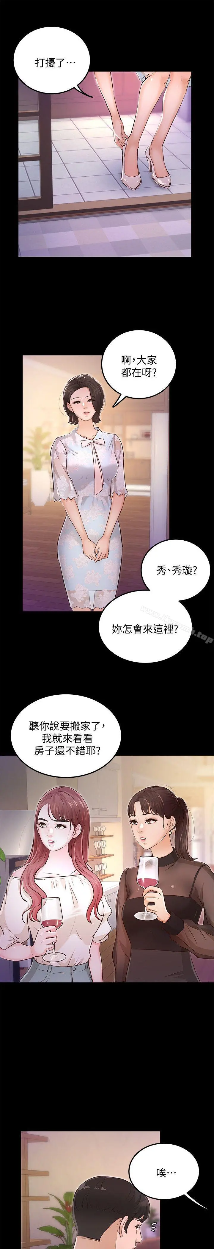 养女 最终话-专属于我的女秘书 第9页