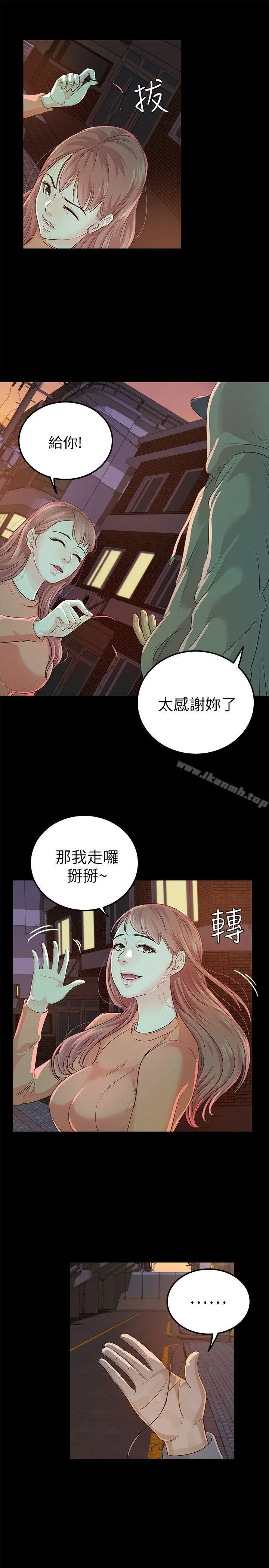 养女 第18话 第27页