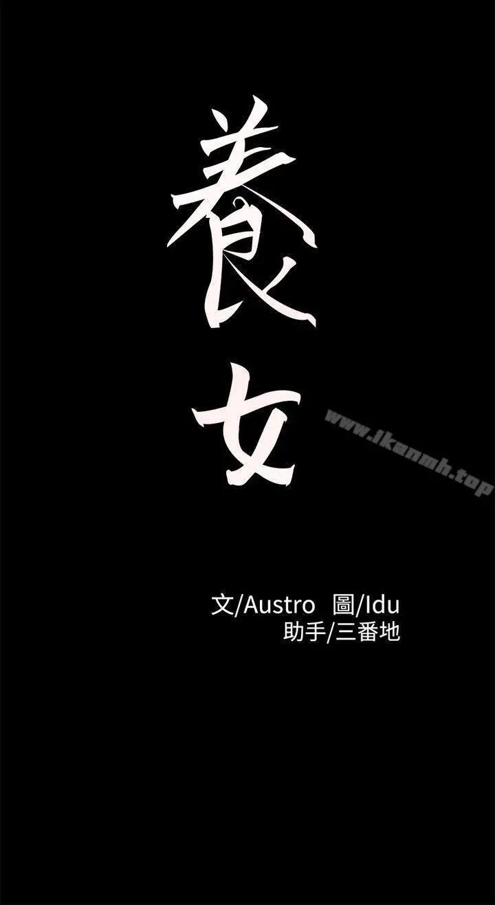 养女 第18话 第2页