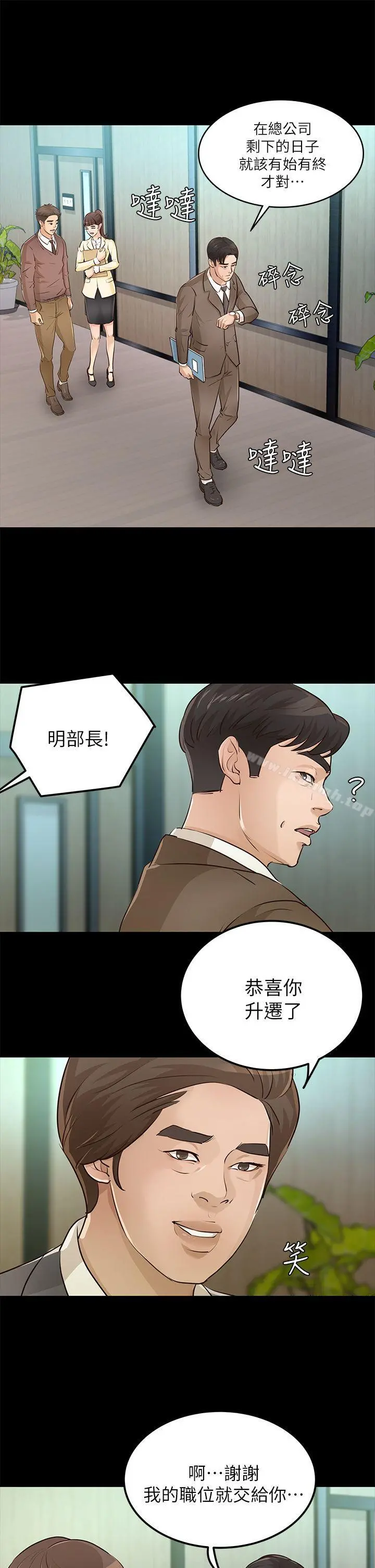 养女 第28话-新的开始 第20页