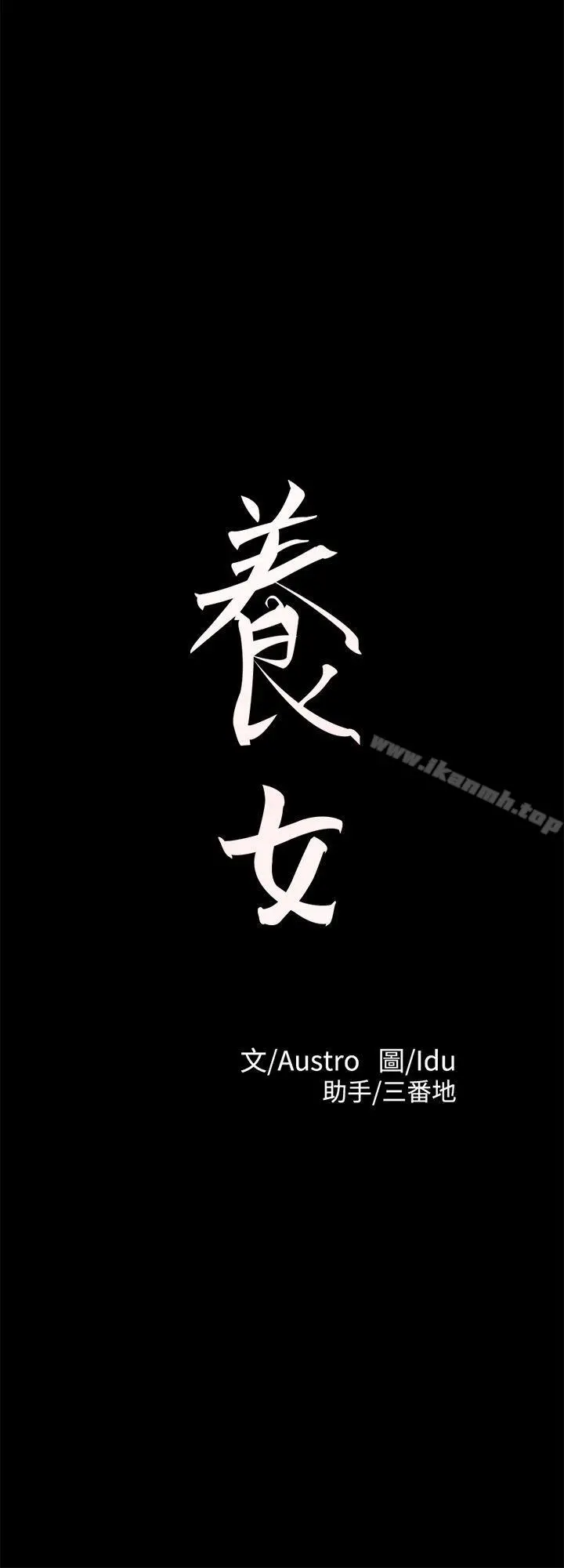 养女 第28话-新的开始 第3页
