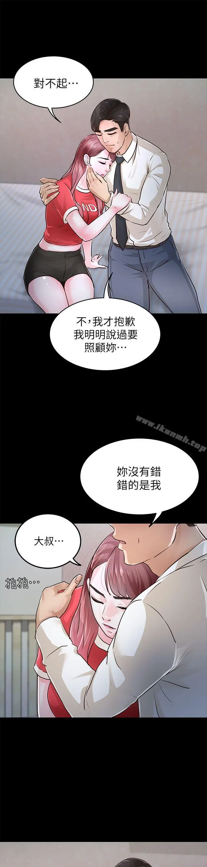 养女 第28话-新的开始 第10页