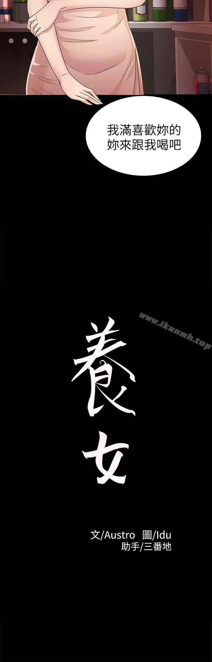 养女 第21话-射在我嘴里 第2页