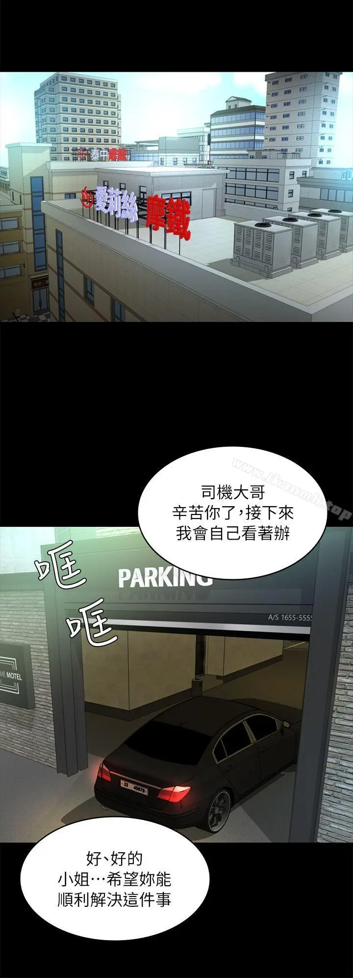 养女 第26话-被我逮到你劈腿了吧! 第33页