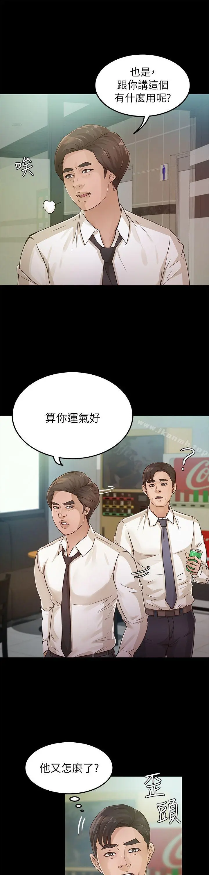 养女 第26话-被我逮到你劈腿了吧! 第4页