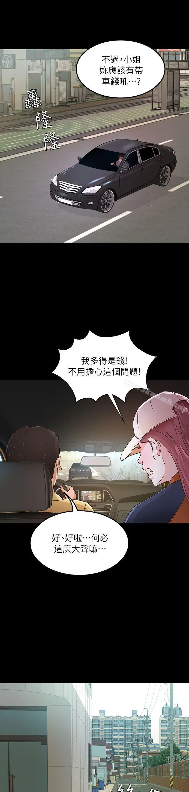 养女 第26话-被我逮到你劈腿了吧! 第26页