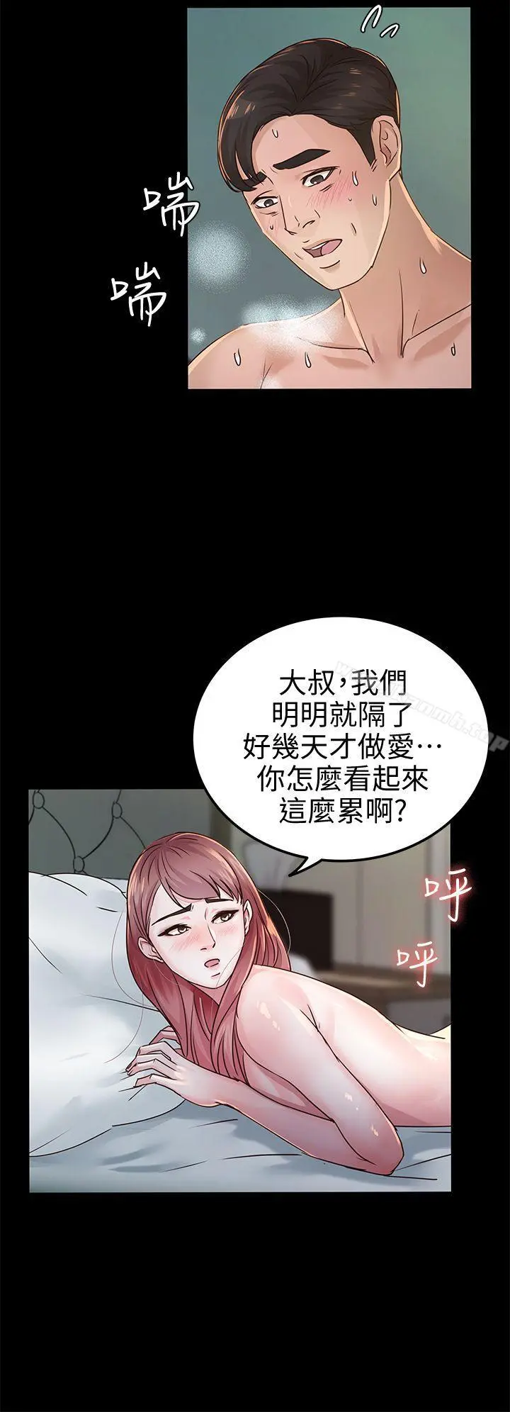 养女 第26话-被我逮到你劈腿了吧! 第11页