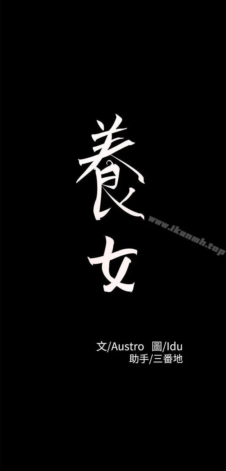 养女 第26话-被我逮到你劈腿了吧! 第3页