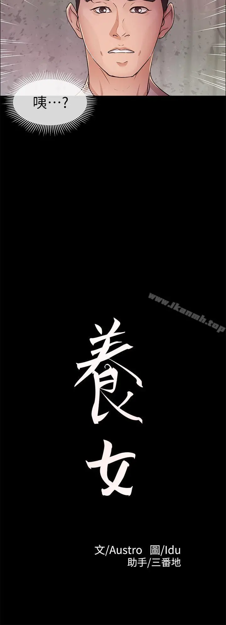 养女 第13话 第2页