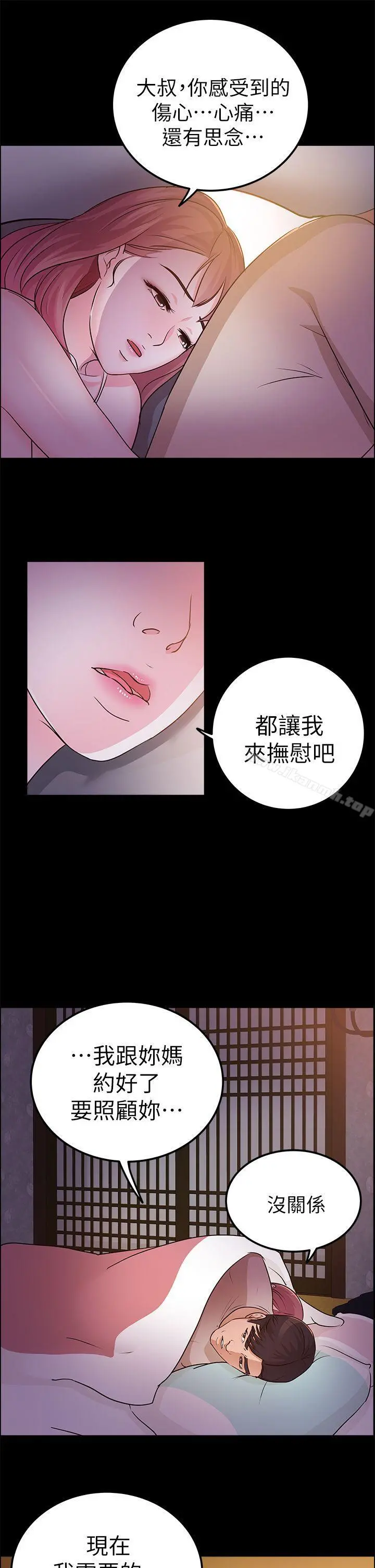 养女 第13话 第19页