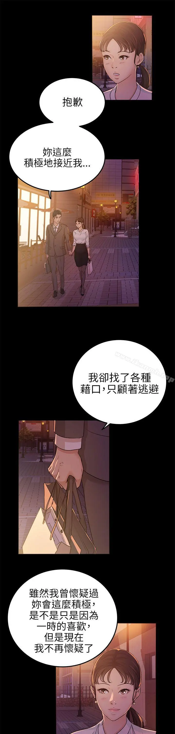 养女 第8话 第5页