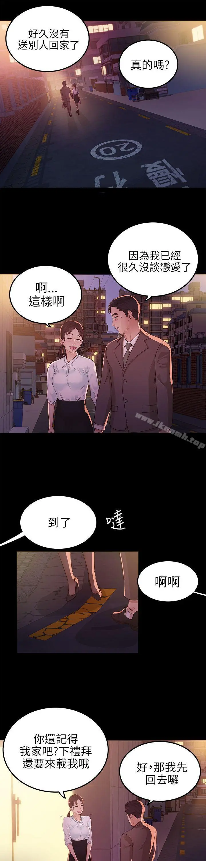 养女 第8话 第9页