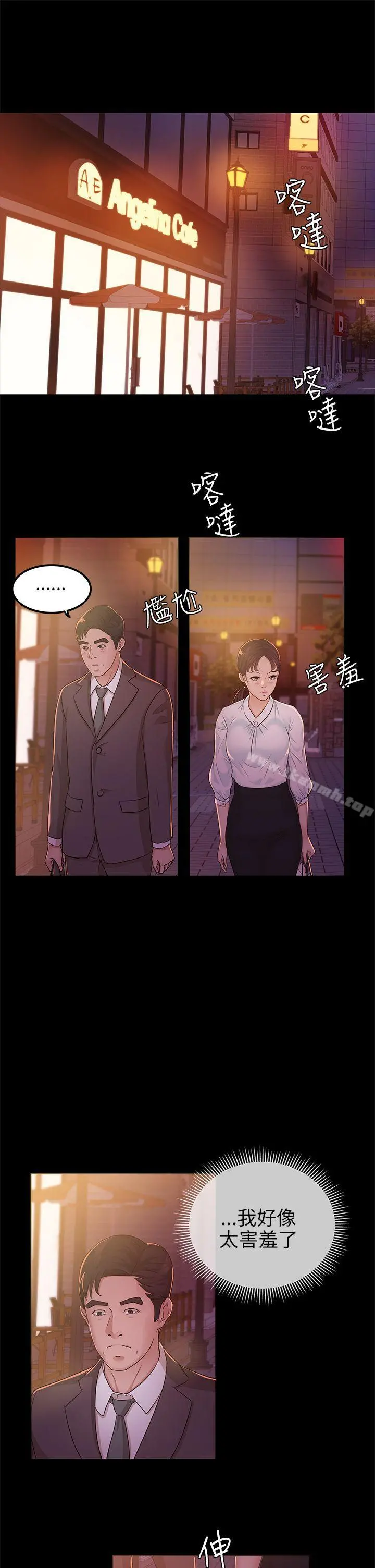 养女 第8话 第3页