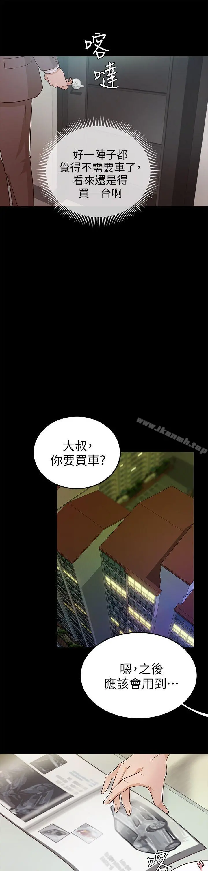 养女 第9话 第7页