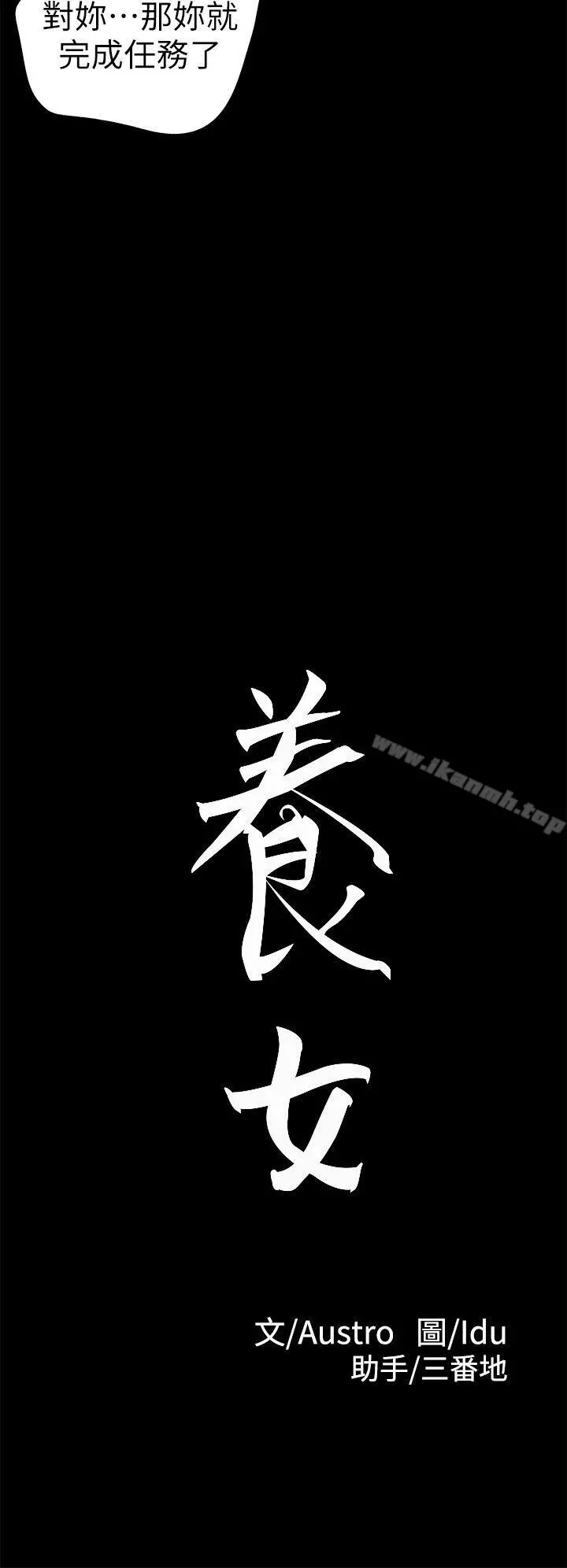 养女 第9话 第2页