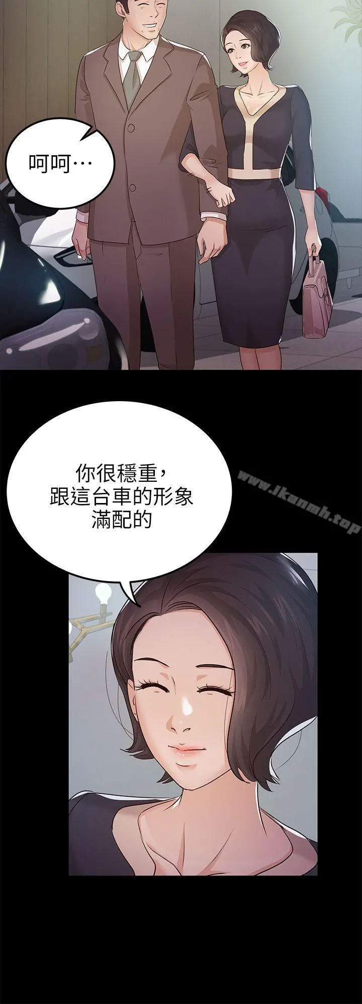 养女 第9话 第12页
