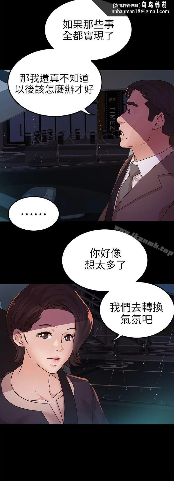养女 第9话 第16页