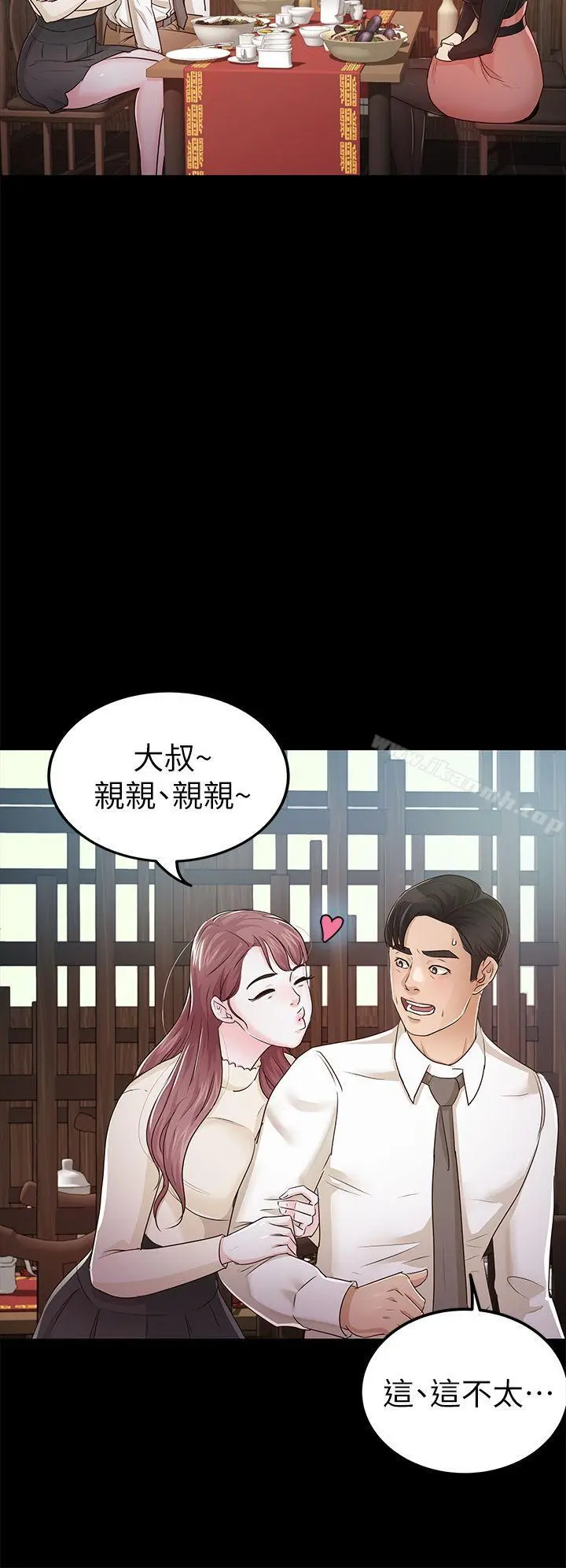 养女 第22话-我也要尽情地做爱 第8页