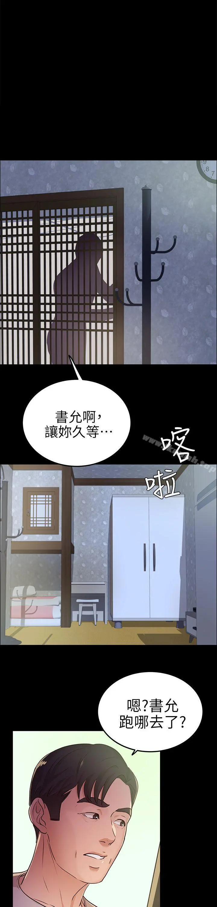 养女 第12话 第18页