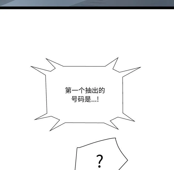 RE：23岁 第36話 第58页