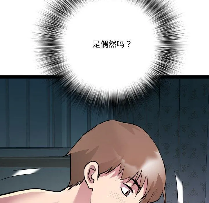 RE：23岁 第36話 第66页