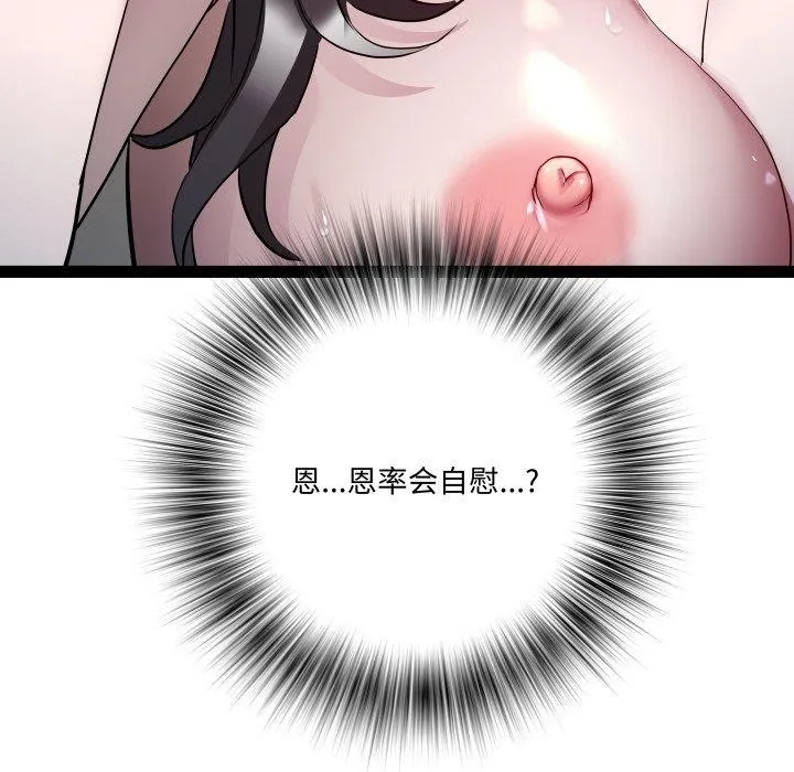 RE：23岁 第36話 第29页