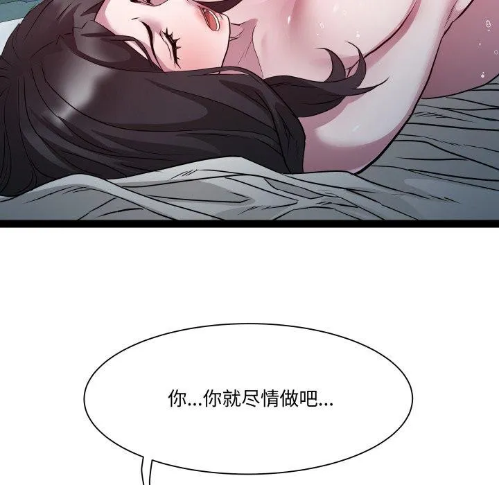 RE：23岁 第36話 第85页