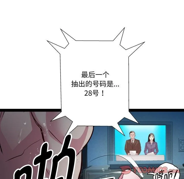 RE：23岁 第36話 第87页