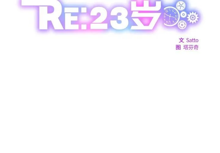RE：23岁 第36話 第2页