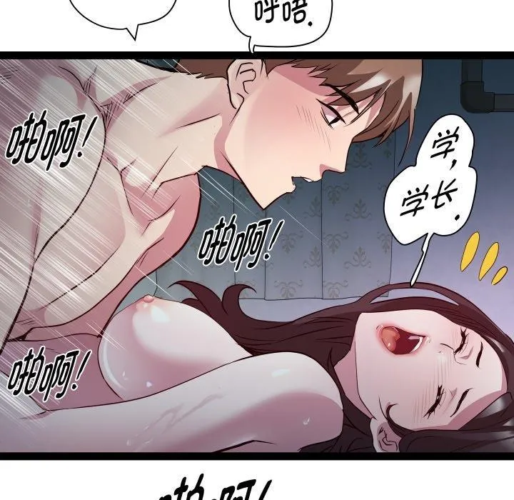 RE：23岁 第36話 第95页