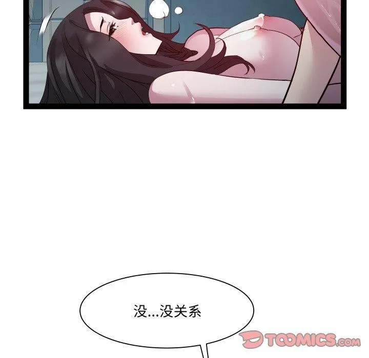 RE：23岁 第36話 第81页